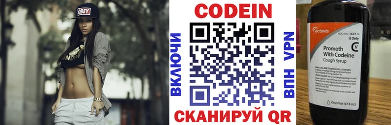 Кодеин напиток Lean (лин)  Волхов 